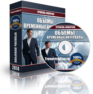 Объемы. Временные интервалы_0.jpg